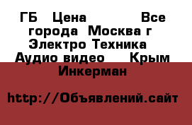 ipod touch 16 ГБ › Цена ­ 4 000 - Все города, Москва г. Электро-Техника » Аудио-видео   . Крым,Инкерман